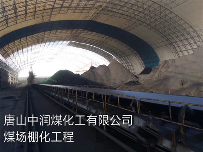个旧煤化工有限公司煤场棚化工程
