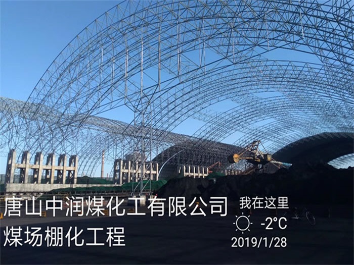 个旧煤化工有限公司煤场棚化工程
